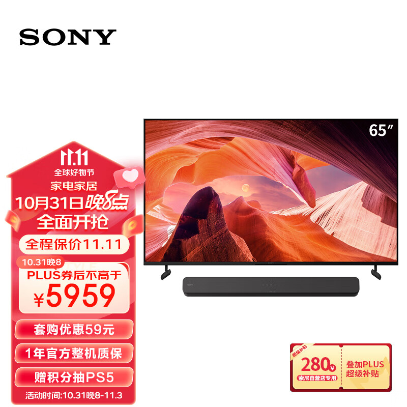 SONY 索尼 KD-65X80L+HT-S100F 影音游戏套装 大部提升电视音质 可壁挂 全景声 家庭影院 回音壁 券后6580元