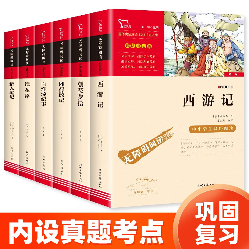 《七年级上册推荐阅读》（共6册） 券后36.2元