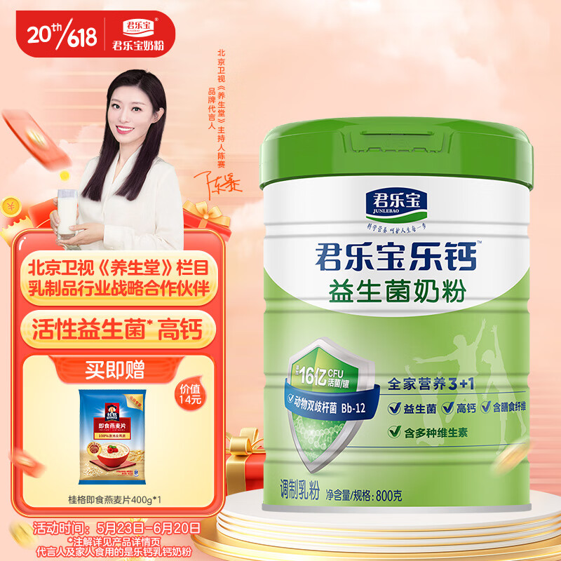 JUNLEBAO 君乐宝 成人粉乐钙益生菌中老年营养奶粉 800g 券后52.11元
