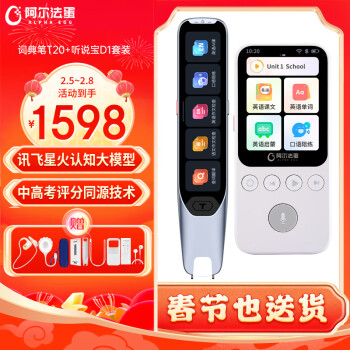 Alpha Egg 阿尔法蛋 T20 旗舰版 词典笔 64GB 蓝色+听说宝套装