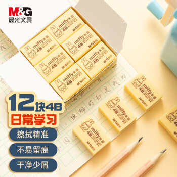 M&G 晨光 文具4B橡皮12块装 学生美术考试绘图橡皮擦 黄色小号 学生文具FXP963D7