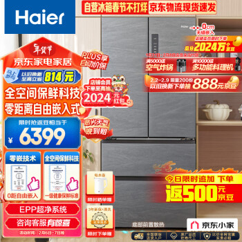 Haier 海尔 BCD-501WGHFD14S8U1 多门冰箱 501升