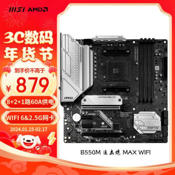 MSI 微星 MAG B550M MORTAR MAX WIFI迫击炮电脑主板