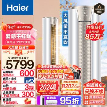 Haier 海尔 静悦系列 KFR-72LW/28KCA81U1 新一级能效 立柜式空调 3匹