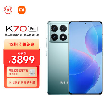 Redmi 红米 K70 Pro 5G手机 16GB+512GB 竹月蓝 骁龙8Gen