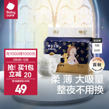 babycare 皇室弱酸系列 纸尿裤 NB34片