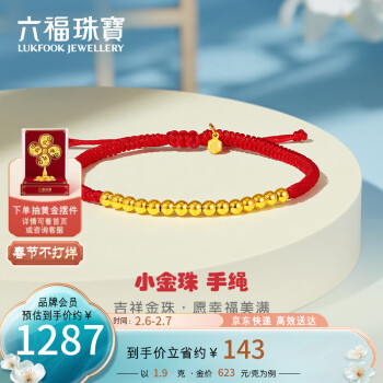 六福珠宝 B01TBGB0025 圆珠足金红绳 16cm 1.9g