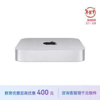 Apple 苹果 Mac mini 2023款 迷你台式机 银色（M2 8核、核芯显卡、8GB、256GB SSD、MMFJ3CH/A）