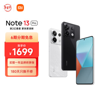 Xiaomi 小米 Redmi 红米 Note 13 Pro 5G手机 12GB+256GB 子夜黑