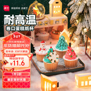 展艺 空气炸锅专用卷边纸杯50只装 原木色