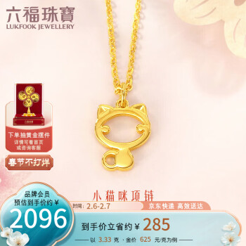 六福珠宝 足金镂空猫咪黄金项链女款套链 计价 HEGTBN0001 约3.33克