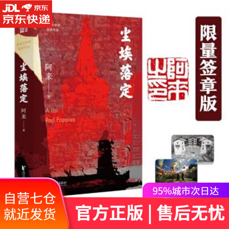 尘埃落定阿来 荣获茅盾文学奖 20周年纪念版 浙江文艺出版社 社会小说 20.3元