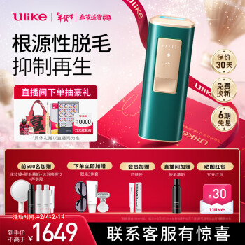 Ulike UI04 蓝宝石冰点脱毛仪 冰墨绿