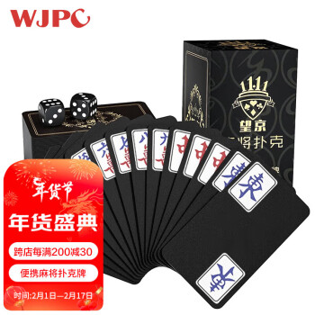 Wangjing Poker 望京扑克 便携麻将扑克牌 DS12-001