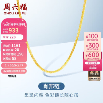 周六福 18K金项链女肖邦链 彩金项链素链 黄18K 升级款-约1.6g-47cm新年