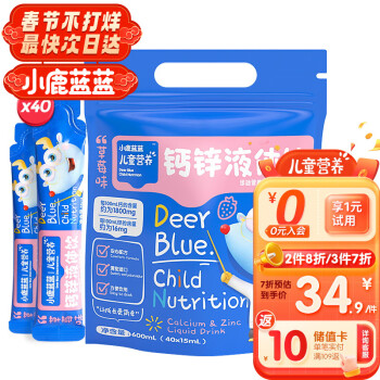 小鹿蓝蓝 儿童钙锌液体饮0防腐 柠檬酸钙 酸奶口感 每天一条 40条装草莓味