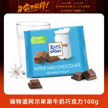 Ritter SPORT 巧克力 阿尔卑斯牛奶味 100g