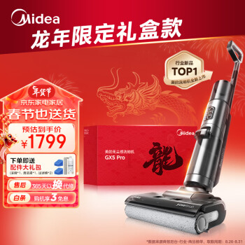 Midea 美的 洗地机GX5pro 无线家用洗拖吸一体机自清洁无尘感洗地机/年会福利