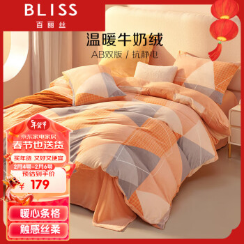 BLISS 百丽丝 水星家纺出品 牛奶绒三件套 珊瑚绒被套床单 学生宿舍床上用品