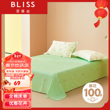 BLISS 百丽丝 水星家纺出品纯棉床单单件宿舍床单双人全棉被单1.8床