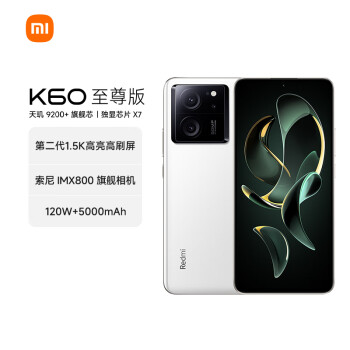 Redmi 红米 K60 至尊版 5G手机 24GB+1TB 晴雪