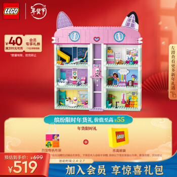 LEGO 乐高 积木拼装 10788 盖比的娃娃屋 4岁+女孩儿童玩具新年礼物