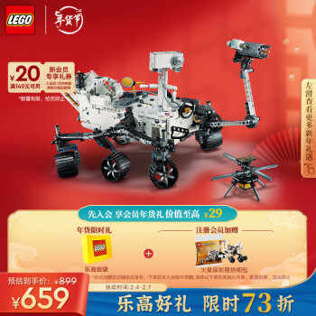 LEGO 乐高 机械组系列 42158 NASA“毅力号”火星探测器