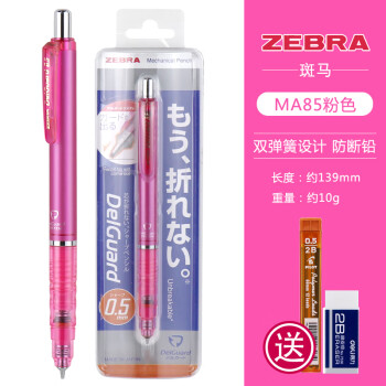 ZEBRA 斑马牌 斑马 防断芯自动铅笔 MA85 粉色 0.5mm 单支装