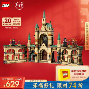 LEGO 乐高 Harry Potter哈利·波特系列 76415 霍格沃茨大战