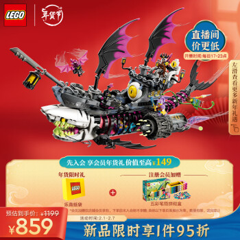 LEGO 乐高 梦境城猎人DREAMZzz系列 71469 梦魇鲨鱼船