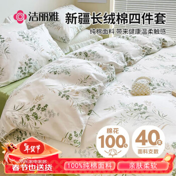 GRACE 洁丽雅 100%纯棉四件套新疆长绒棉床上用品床单被套200*230cm1.5/1.8米床