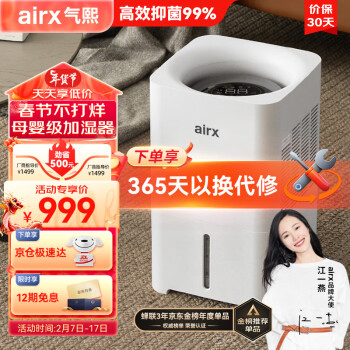 airx气熙高端无雾加湿器卧室家用办公室孕妇婴儿空气加湿6L大容量上加水母婴推荐800ml/h加湿量H8