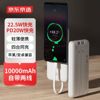 移动端、京东百亿补贴：京东京造 JP266 移动电源 白色 10000mAh Type-C 22.5W 双向快充