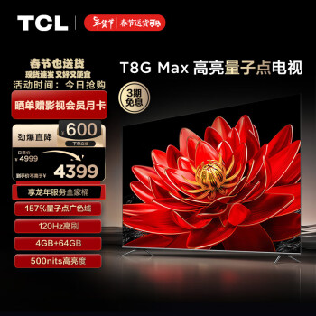 TCL 75T8G Max 液晶电视 75英寸 4K