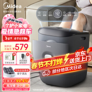 Midea 美的 ZL2 足浴盆 全自动按摩 48cm可泡小腿 紫外线杀菌