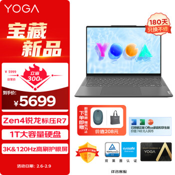 Lenovo 联想 YOGA Pro 14s 轻盈版 七代锐龙版 14.5英寸 轻薄本 灰色