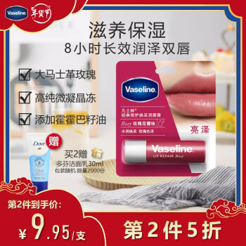 Vaseline 凡士林 手唇修护系列修护型润唇膏 玫瑰花蕾味 3.5g ￥10.85