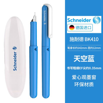 Schneider 施耐德 德国进口学生钢笔  BK410 淡蓝色 EF尖 2支装带笔盒 墨囊需要另购
