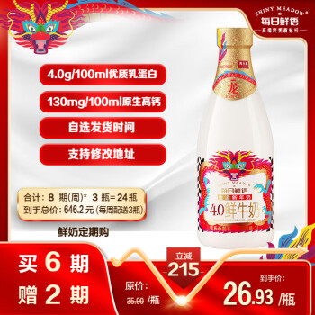 每日鲜语 4.0鲜牛奶 1L定期购 高品质鲜奶巴氏杀菌乳