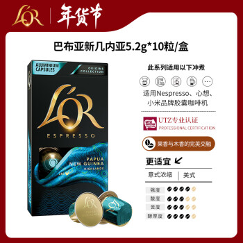 L'OR Nespresso Original 适配咖啡胶囊 巴布亚新几内亚 10颗/盒