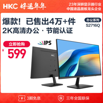 HKC 惠科 S2716Q 27英寸 IPS 显示器（2560×1440、60Hz）