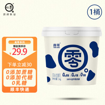 真零 希腊酸奶0添加蔗糖0添加代糖早餐奶1kg*1