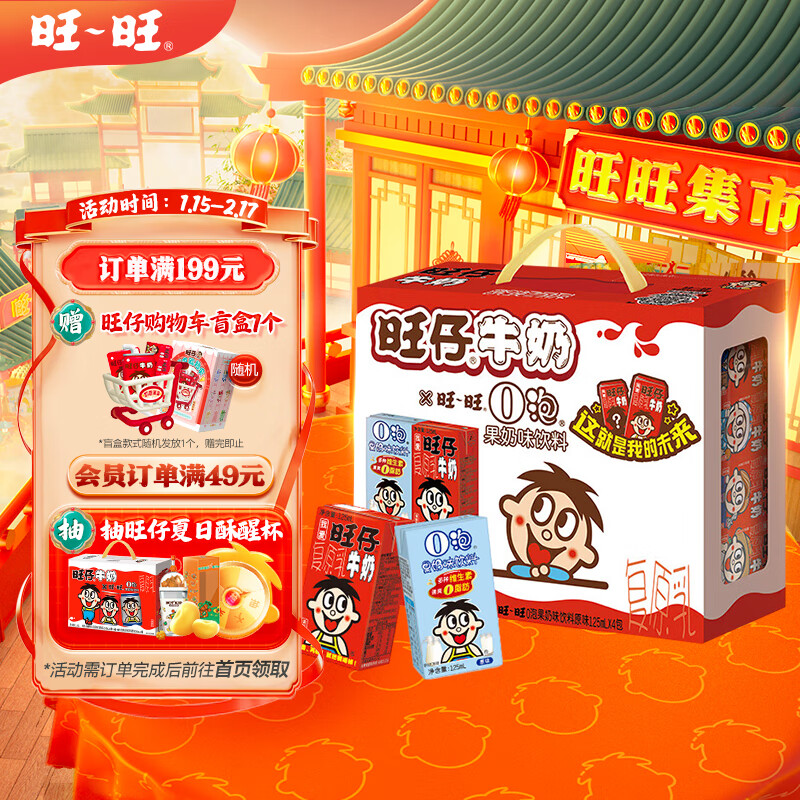 Want Want 旺旺 旺仔牛奶+O泡果奶组合装 125ml*20盒（原味125m*16盒+原味O泡125ml*4盒） 44.9元