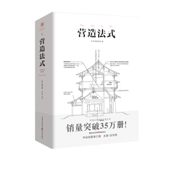 《中国古代物质文化丛书：营造法式》 券后44元