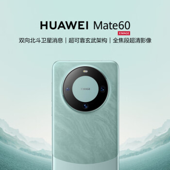 HUAWEI 华为 旗舰手机 Mate 60 12GB+1TB 雅川青