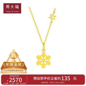 周大福 鏤空簡約雪花閃閃小雪花足金黃金吊墜項(xiàng)鏈女款計價EOF553