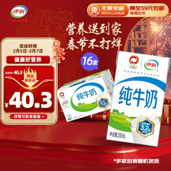 yili 伊利 纯牛奶整箱250ml*16盒 全脂牛奶 迪士尼联名 礼盒装