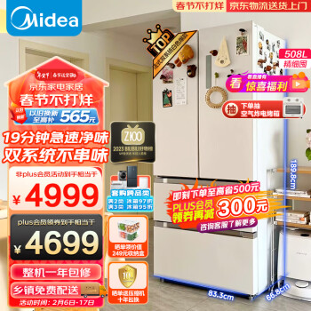 Midea 美的 19分钟急速净味508升变频一级能效法式