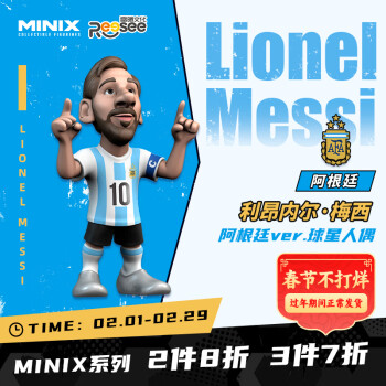 Minix Collectibles 男生新年球星梅西手办阿根廷周边模型足球手办公仔人偶