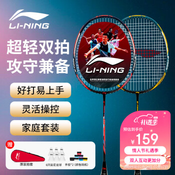 LI-NING 李宁 羽毛球拍2支中杆碳素280碳复合双拍对拍AYPP396-5